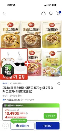 그래놀라 크랜베리 아몬드 570g 외 7종 3개 고르기