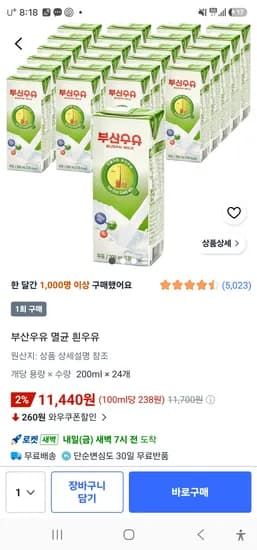 부산우유 멸균 24개 200ml 11,440원