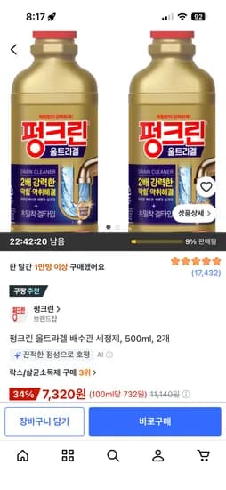 펑그린 울트라겔