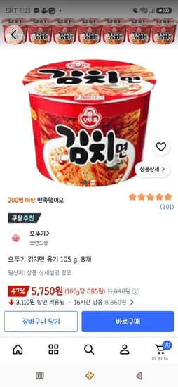 오뚜기 김치면 용기 105g 8개 5,750원