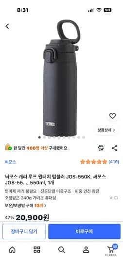 써모스 루프캐리 텀블러 550ml 20,900원