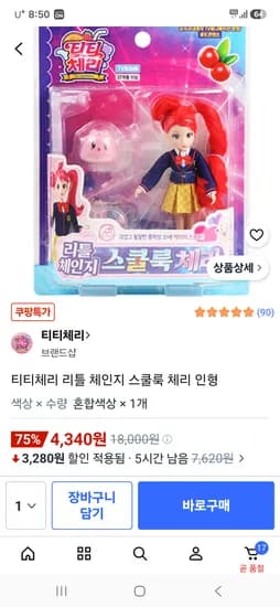 티티체리 리틀 체인지 스쿨룩 체리인형 4,340원