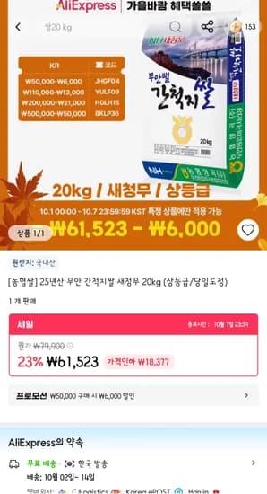 무안농협 새청무쌀 20kg 상등급 55,523원