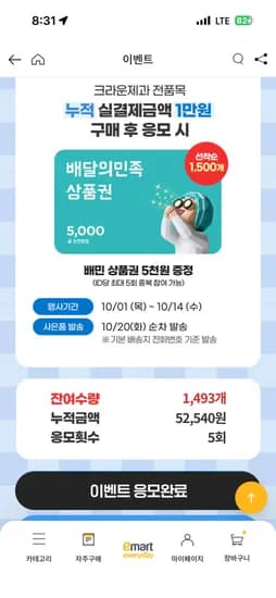 크라운제과 1만원당 배민 5천원 증정!(최대 5장-선착순)