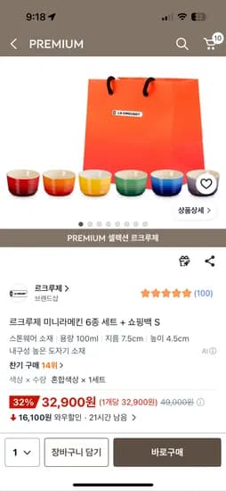 르크루제 미니라메킨 6종 세트 32900원