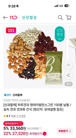 산과들에 원데이발란스그린 100봉 27,520원