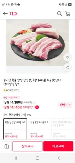 국내산 한돈 삼겹살 외 1종