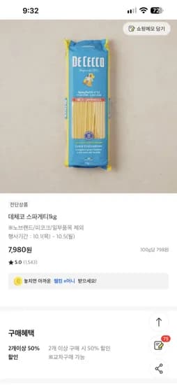 데체코 스파게티 1kg 2개 7,980원