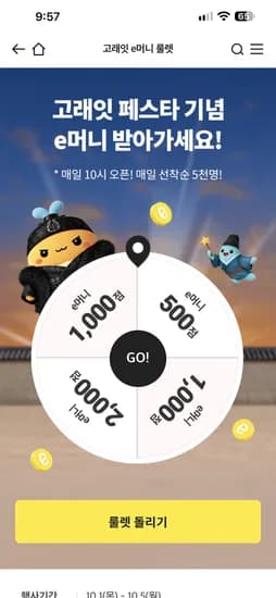 룰렛 이머니(10시,선착5천명)