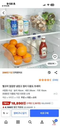 냉장고 다용도 트레이 8개 18,890원