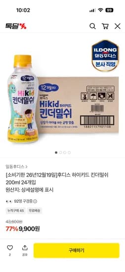 후디스 하이키드 킨더밀쉬 200ml 24개입 9,900원