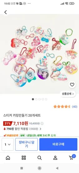 스티커 키링만들기 20세트 7,110원