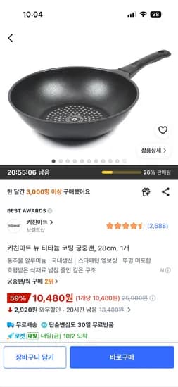 키친아트 뉴 티타늄 코팅 궁중팬 28cm 10,480원
