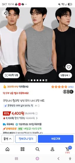 국민나시 헐크핏 남성 무지 나시 3장 세트 4,400원
