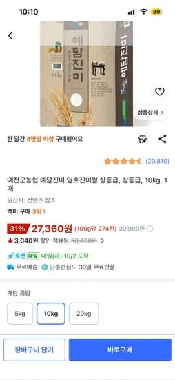 예천군농협 예담진미 영호진미쌀 상등급 10kg 1개 27,360원