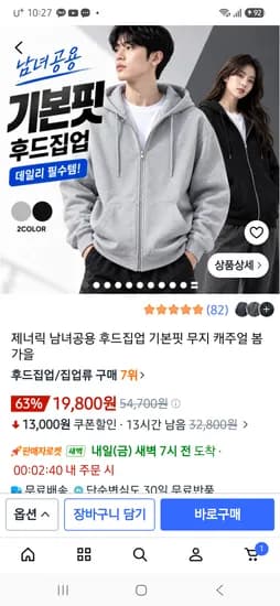 남여공용 후드집업 19,800원
