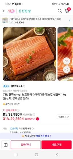 노르웨이 슈페리어급 딥스킨 생연어 1kg 29,250원