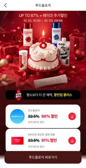 콜레올로지 컷 PRO 빨간통 1+1 2통 29,950원