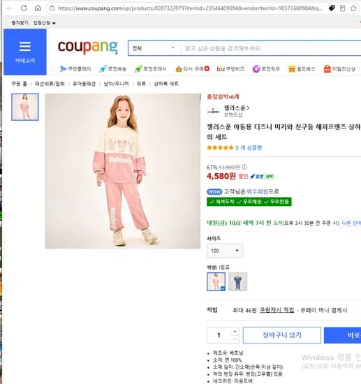 젤리스푼 디즈니 미키와 친구들 해피프렌즈 상의세트 100 핑크색 4580원