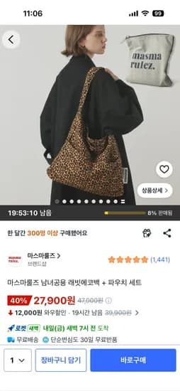 마스마룰즈 래빗에코백 파우치 세트 27,900원