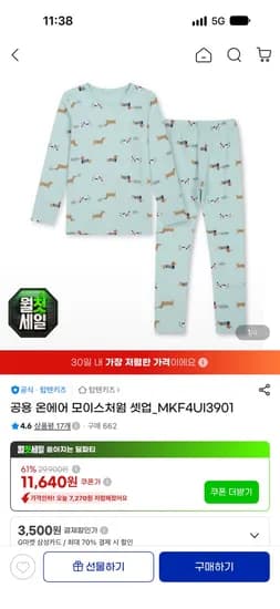 탑텐 키즈 온에어 모이스처웜 셋업 9,900원