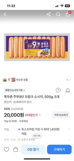목우촌 주부 9단 소시지 500g 5팩