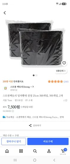 일자빨대 검정 500개 2봉지 7,500원