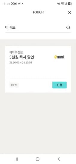 이마트 5천원권
