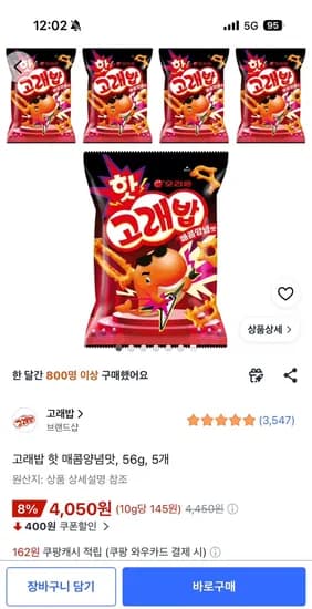 고래밥 핫 매콤양념맛 56g 5개 4,050원