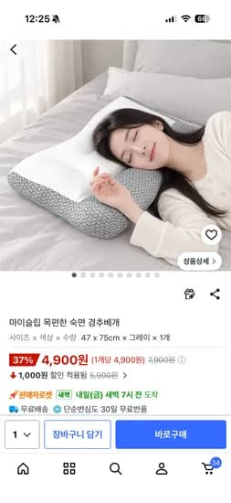 마이슬립 목편한 숙면 경추베개 4,900원
