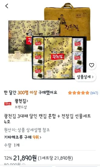 광천김 3대째 달인 캔김 혼합 전장김 선물세트 4호