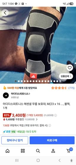 아디다스 피트니스 에센셜 무릎 보호대 M 블랙 1개