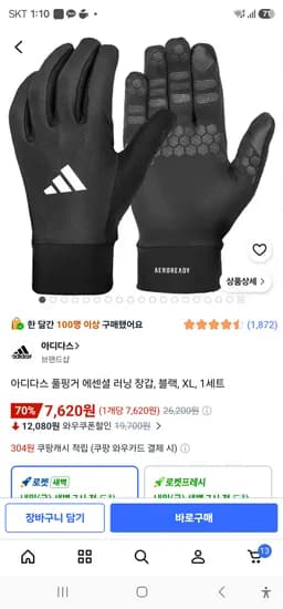 아디다스 풀핑거 에센셜 러닝 장갑 블랙 XL 1세트 7,620원