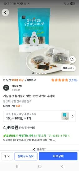 기장물산 첨가물이 없는 순한 어린이다시팩 4,490원