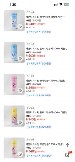 티니핑 텀블러 150ml 8,340원 외 1종