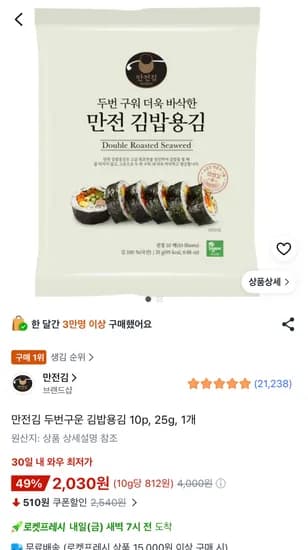 만전김 2,030원 10p 1봉