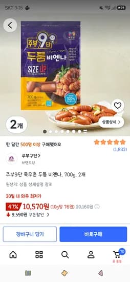주부9단 목우촌 두툼 비엔나 700g 2개 10,570원