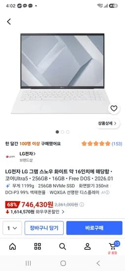LG 그램 스노우 화이트 약 16인치 746430원