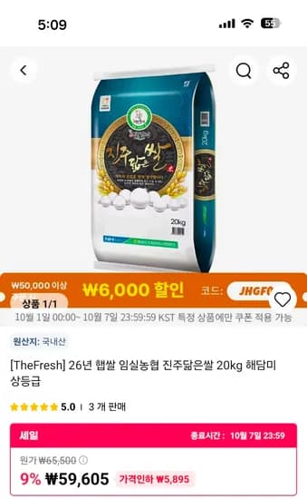 26년 햅쌀 임실농협 진주닮은쌀 20kg 해담미 상등급 53,605원