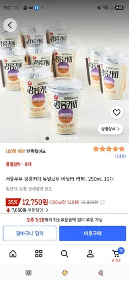 서울우유 강릉커피 듀얼브루 바닐라 라떼 250ml 10개 12,750원