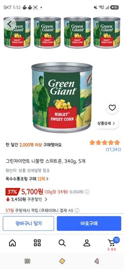그린자이언트 니블렛 스위트콘 340g 5개 5,700원