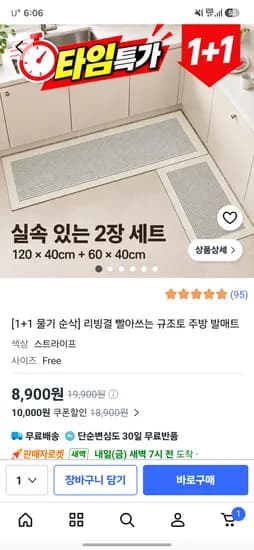 리빙결 빨아쓰는 규조토 주방 발매트 1+1