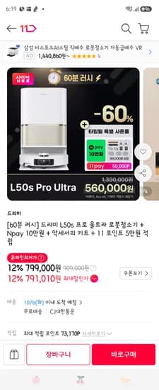 드리미 L50s 프로 울트라 560,000원