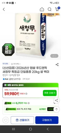 새청무 26년 햅쌀 특등급 단일품종 10kg 외 1종