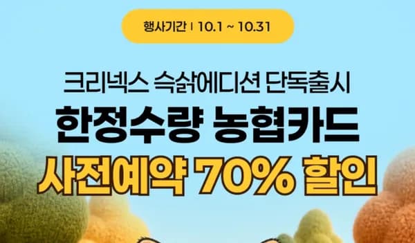크리넥스 슥삵에디션미니티슈 농협카드.사전예약(농협페이가능)3870