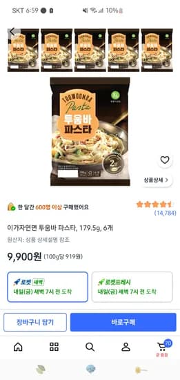 이가자연면 투움바파스타 6개 9,900원