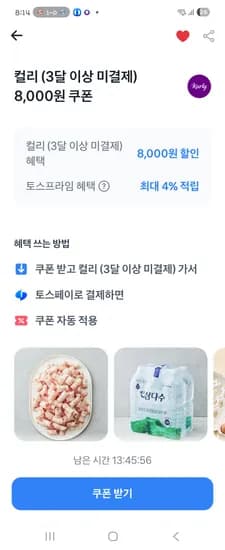 컬리 3달미결제 8천쿠폰 (타겟)