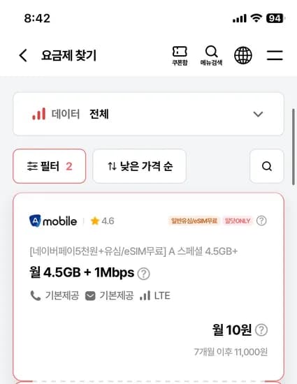 4.5기가+1mbps,통화문자무제한 , 10원 (7갤,유심무료)