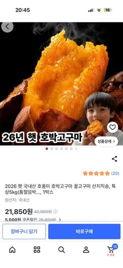 2026 햇 국내산 호풍미 호박고구마 꿀고구마 산지직송 한입 2kg 8,250원