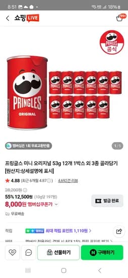 프링글스 미니 12개 8,000원